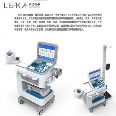 智能自助體檢一體機HW-V6000 開啟健康管理新紀元