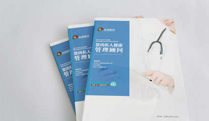 《健康畫冊 可視化您的健康管理之旅》